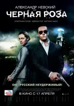 Черная роза (2014) фильм смотреть онлайн в хорошем качестве