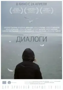 Диалоги (2013) фильм смотреть онлайн Диалоги (2013) фильм смотреть онлайн в хорошем качестве