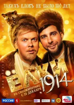 Ёлки 1914 (2014) cериал смотреть онлайн Ёлки 1914 (2014) cериал смотреть онлайн в хорошем качестве