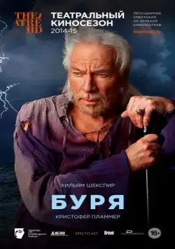 Буря (драма) / The Tempest (2010) фильм смотреть онлайн в хорошем качестве