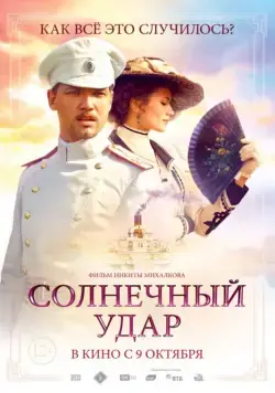 Солнечный удар (2014) фильм смотреть онлайн Солнечный удар (2014) фильм смотреть онлайн в хорошем качестве
