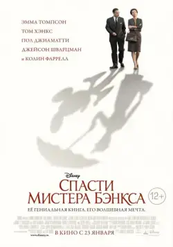 Спасти мистера Бэнкса / Saving Mr. Banks (2013) фильм смотреть онлайн Спасти мистера Бэнкса / Saving Mr. Banks (2013) фильм смотреть онлайн в хорошем качестве