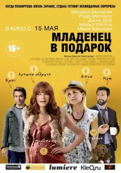 Младенец в подарок / Expecting (2013) фильм смотреть онлайн Младенец в подарок / Expecting (2013) фильм смотреть онлайн в хорошем качестве