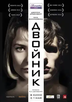 Двойник / The Double (2013) фильм смотреть онлайн Двойник / The Double (2013) фильм смотреть онлайн в хорошем качестве