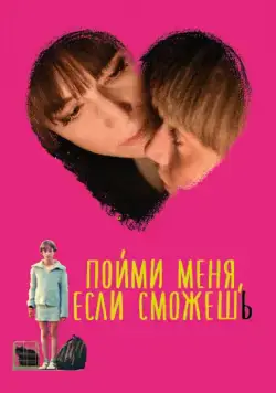 Пойми меня, если сможешь / Incompresa (2014) фильм смотреть онлайн Пойми меня, если сможешь / Incompresa (2014) фильм смотреть онлайн в хорошем качестве