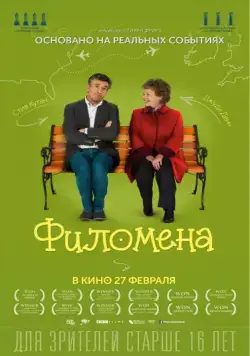 Филомена / Philomena (2013) фильм смотреть онлайн Филомена / Philomena (2013) фильм смотреть онлайн в хорошем качестве