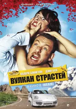 Вулкан страстей / Eyjafjallajökull (2013) фильм смотреть онлайн Вулкан страстей / Eyjafjallajökull (2013) фильм смотреть онлайн в хорошем качестве