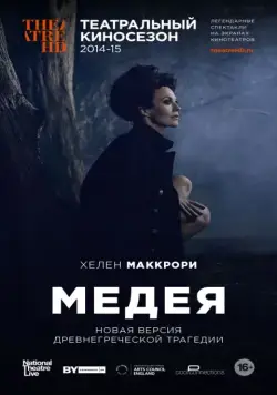 Медея / Medea (2014) фильм смотреть онлайн Медея / Medea (2014) фильм смотреть онлайн в хорошем качестве