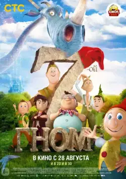 7-ой гном / Der 7bte Zwerg (2014) мультфильм смотреть онлайн 7-ой гном / Der 7bte Zwerg (2014) мультфильм смотреть онлайн в хорошем качестве