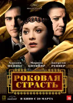 Роковая страсть / The Immigrant (2013) фильм смотреть онлайн Роковая страсть / The Immigrant (2013) фильм смотреть онлайн в хорошем качестве