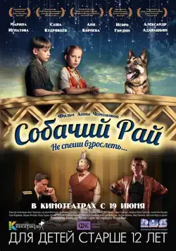 Собачий рай (2013) фильм смотреть онлайн Собачий рай (2013) фильм смотреть онлайн в хорошем качестве