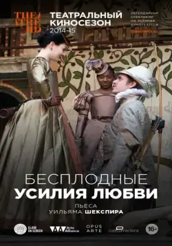 Бесплодные усилия любви / Love's Labour's Lost (2009) фильм смотреть онлайн в хорошем качестве