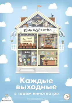 КиноДетство. Про лысую принцессу (2014) мультфильм смотреть онлайн КиноДетство. Про лысую принцессу (2014) мультфильм смотреть онлайн в хорошем качестве