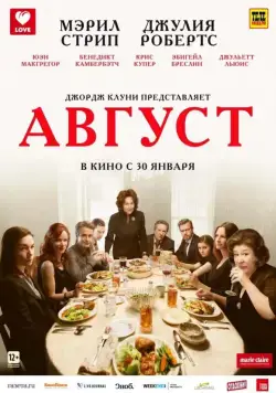 Август / August: Osage County (2013) фильм смотреть онлайн Август / August: Osage County (2013) фильм смотреть онлайн в хорошем качестве
