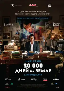 20 000 дней на Земле / 20,000 Days on Earth (2014) фильм смотреть онлайн 20 000 дней на Земле / 20,000 Days on Earth (2014) фильм смотреть онлайн в хорошем качестве