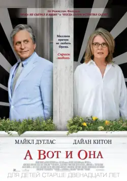 А вот и она / And So It Goes (2013) фильм смотреть онлайн А вот и она / And So It Goes (2013) фильм смотреть онлайн в хорошем качестве