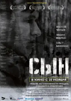 Сын (2014) фильм смотреть онлайн Сын (2014) фильм смотреть онлайн в хорошем качестве