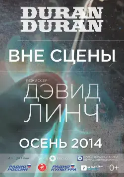 Duran Duran: Вне сцены / Duran Duran: Unstaged (2014) фильм смотреть онлайн Duran Duran: Вне сцены / Duran Duran: Unstaged (2014) фильм смотреть онлайн в хорошем качестве