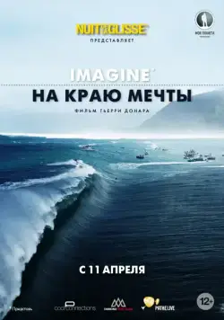 На краю мечты / Imagine – Life Spent on the Edge (2013) фильм смотреть онлайн На краю мечты / Imagine – Life Spent on the Edge (2013) фильм смотреть онлайн в хорошем качестве