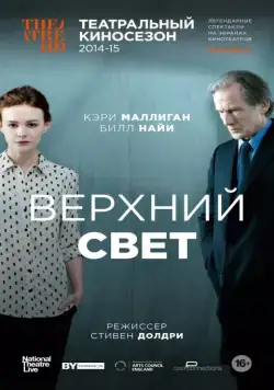 Верхний свет / Skylight (2014) фильм смотреть онлайн Верхний свет / Skylight (2014) фильм смотреть онлайн в хорошем качестве