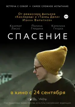 Спасение (2015) фильм смотреть онлайн Спасение (2015) фильм смотреть онлайн в хорошем качестве