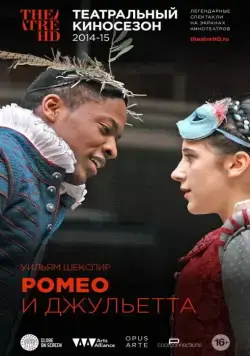Ромео и Джульетта / Shakespeare's Globe: Romeo and Juliet (2010) фильм смотреть онлайн Ромео и Джульетта / Shakespeare's Globe: Romeo and Juliet (2010) фильм смотреть онлайн в хорошем качестве