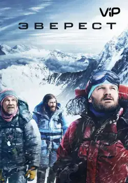 Эверест / Everest (2015) фильм смотреть онлайн в хорошем качестве