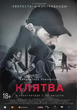 Клятва / Eidurinn (2016) фильм смотреть онлайн в хорошем качестве