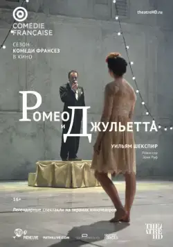 Ромео и Джульетта / Roméo et Juliette (2017) фильм смотреть онлайн Ромео и Джульетта / Roméo et Juliette (2017) фильм смотреть онлайн в хорошем качестве