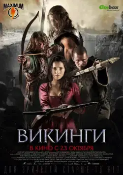 Викинги / Northmen - A Viking Saga (2014) фильм смотреть онлайн Викинги / Northmen - A Viking Saga (2014) фильм смотреть онлайн в хорошем качестве