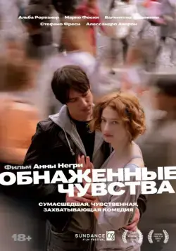 Обнаженные чувства / Riprendimi (2008) фильм смотреть онлайн Обнаженные чувства / Riprendimi (2008) фильм смотреть онлайн в хорошем качестве