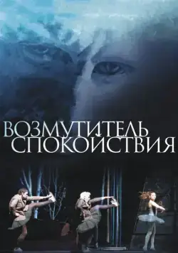 Возмутитель спокойствия / Borgman (2013) фильм смотреть онлайн Возмутитель спокойствия / Borgman (2013) фильм смотреть онлайн в хорошем качестве