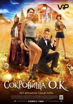 Сокровища О.К. (2013) cериал смотреть онлайн Сокровища О.К. (2013) cериал смотреть онлайн в хорошем качестве