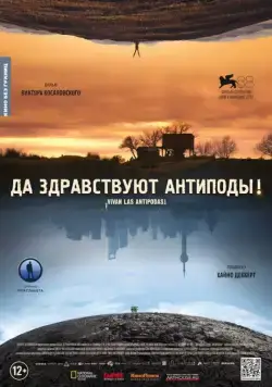 Да здравствуют антиподы! / ¡Vivan las antípodas! (2011) фильм смотреть онлайн Да здравствуют антиподы! / ¡Vivan las antípodas! (2011) фильм смотреть онлайн в хорошем качестве