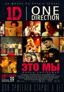 One Direction: Это мы / One Direction: This Is Us (2013) фильм смотреть онлайн в хорошем качестве
