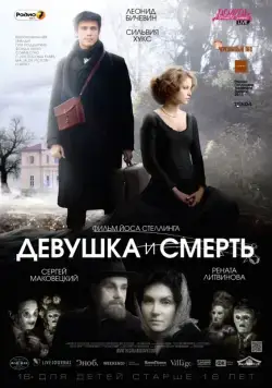 Девушка и смерть (2012) фильм смотреть онлайн в хорошем качестве