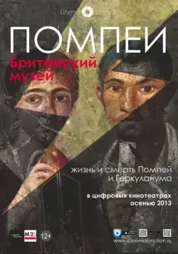 Помпеи. Британский музей / Life and Death in Pompeii and Herculaneum (2013) фильм смотреть онлайне бесплатно Смотреть Помпеи. Британский музей / Life and Death in Pompeii and Herculaneum(2013) фильм в онлайне бесплатно