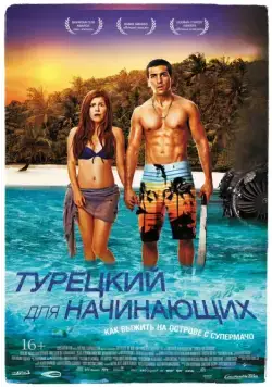 Турецкий для начинающих / Türkisch für Anfänger (2012) фильм смотреть онлайн Турецкий для начинающих / Türkisch für Anfänger (2012) фильм смотреть онлайн в хорошем качестве
