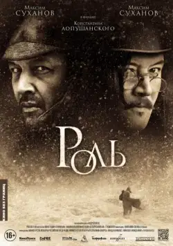Роль (2013) фильм смотреть онлайн Роль (2013) фильм смотреть онлайн в хорошем качестве