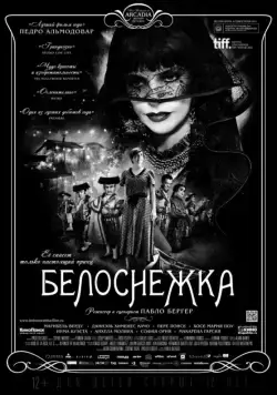 Белоснежка / Blancanieves (2012) фильм смотреть онлайн Белоснежка / Blancanieves (2012) фильм смотреть онлайн в хорошем качестве