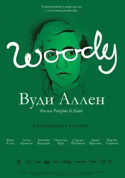 Вуди Аллен / Woody Allen: A Documentary (2012) фильм смотреть онлайн Вуди Аллен / Woody Allen: A Documentary (2012) фильм смотреть онлайн в хорошем качестве