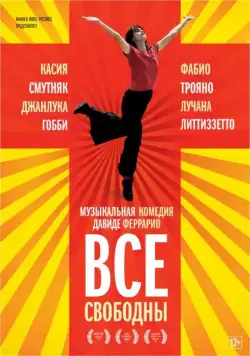 Все свободны / Tutta colpa di Giuda (2009) фильм смотреть онлайн в хорошем качестве