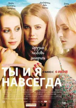 Ты и я навсегда / You & Me Forever (2012) фильм смотреть онлайн Ты и я навсегда / You & Me Forever (2012) фильм смотреть онлайн в хорошем качестве