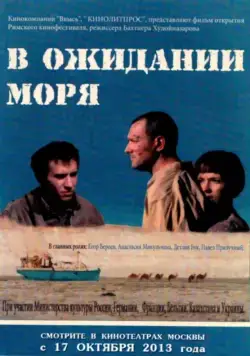 В ожидании моря (2013) cериал смотреть онлайн В ожидании моря (2013) cериал смотреть онлайн в хорошем качестве