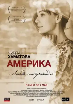 Америка / América (2010) фильм смотреть онлайн Америка / América (2010) фильм смотреть онлайн в хорошем качестве