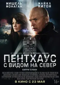 Пентхаус с видом на север / Penthouse North (2012) фильм смотреть онлайн Пентхаус с видом на север / Penthouse North (2012) фильм смотреть онлайн в хорошем качестве
