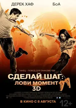 Сделай шаг: Лови момент / Make Your Move (2013) фильм смотреть онлайн Сделай шаг: Лови момент / Make Your Move (2013) фильм смотреть онлайн в хорошем качестве