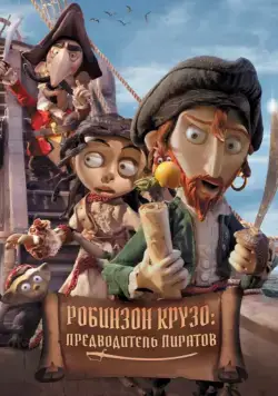 Робинзон Крузо: Предводитель пиратов / Selkirk, el verdadero Robinson Crusoe (2011) мультфильм смотреть онлайн Робинзон Крузо: Предводитель пиратов / Selkirk, el verdadero Robinson Crusoe (2011) мультфильм смотреть онлайн в хорошем качестве