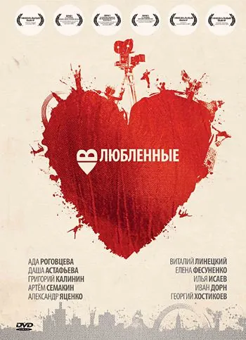 Влюбленные (2011) фильм смотреть онлайн в хорошем качестве