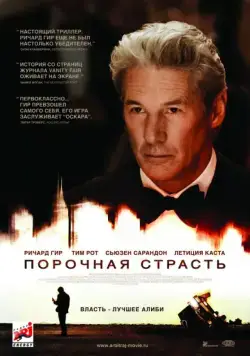 Порочная страсть / Arbitrage (2012) фильм смотреть онлайн в хорошем качестве